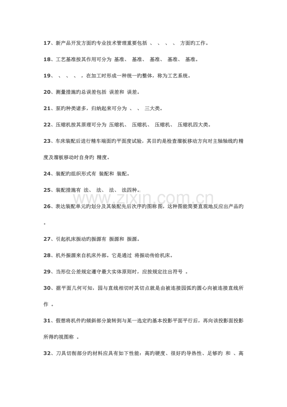 2023年中级钳工考试题库含答案.doc_第2页