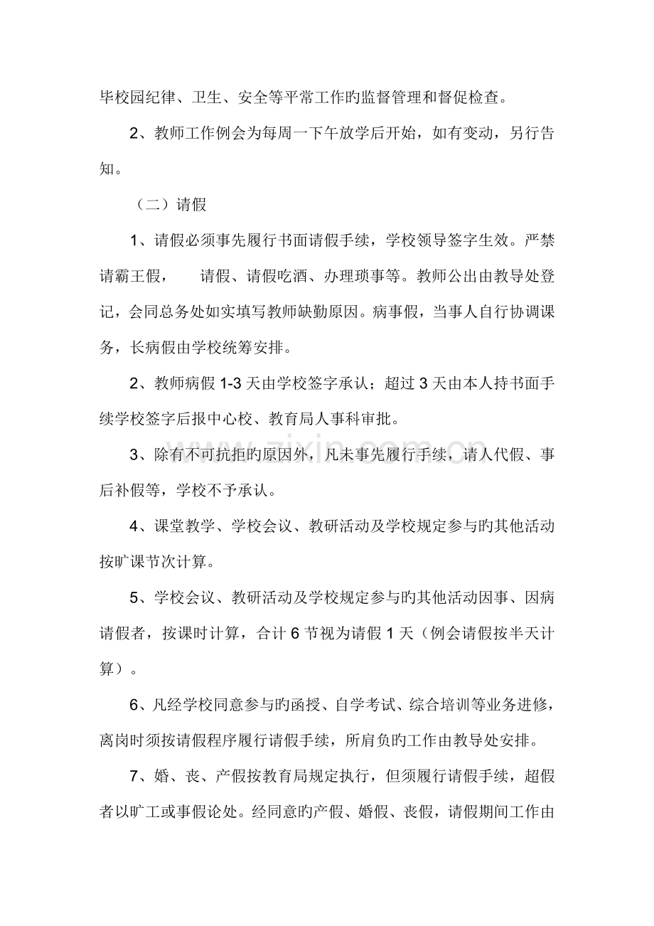 2023年犁倭小学教师考勤制度.doc_第2页