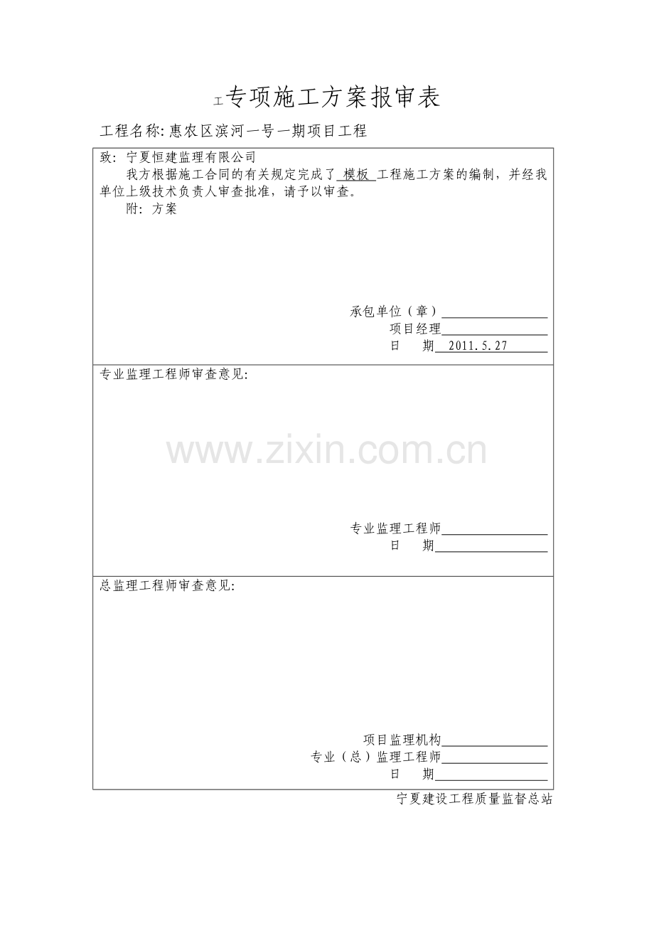 专项施工方案报审表.doc_第2页