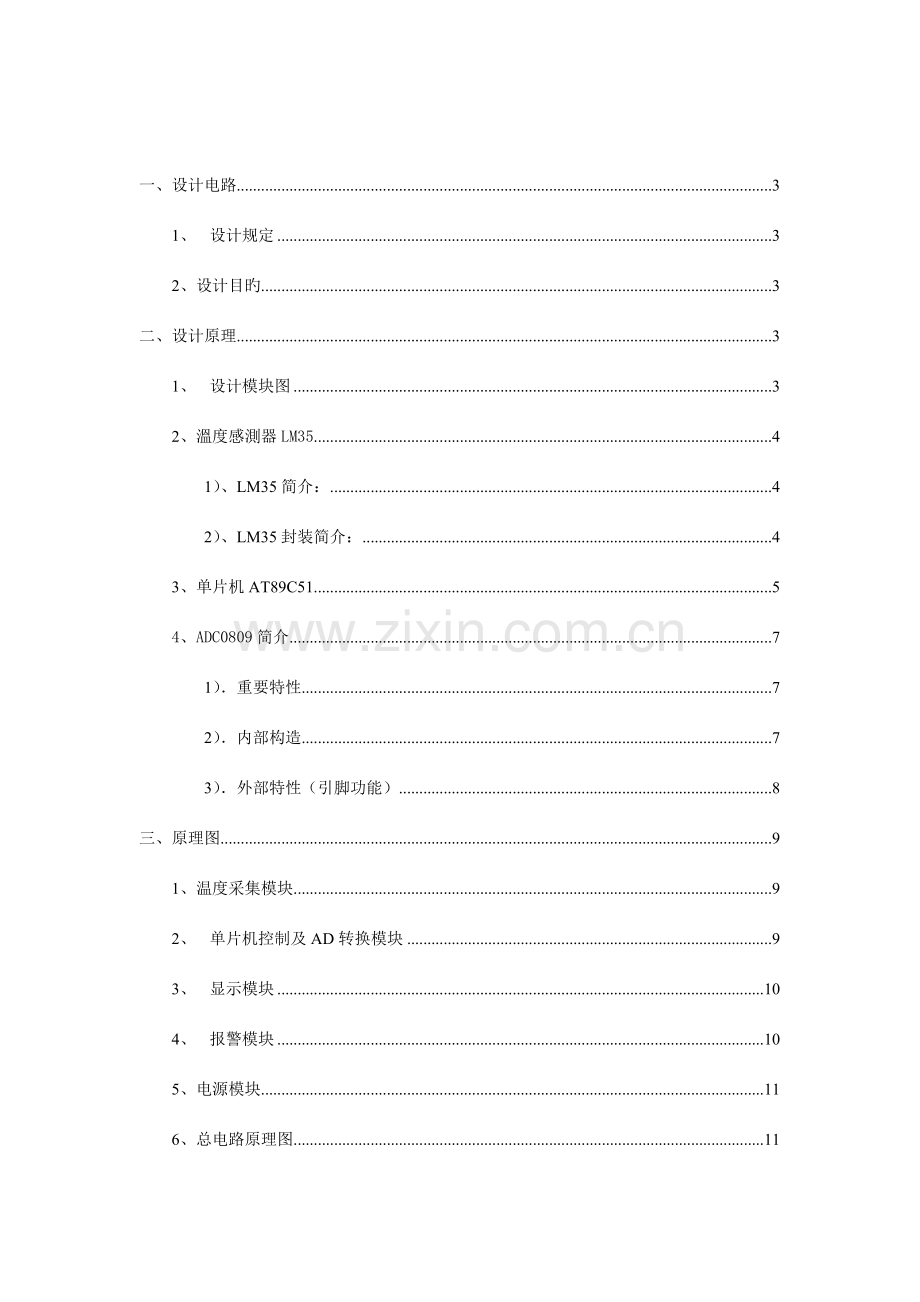 温度传感器设计报告.doc_第2页