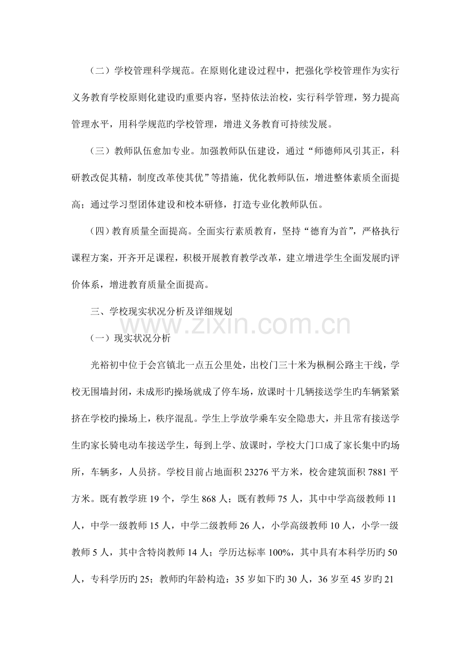 枞阳县光裕初级中学标准化建设规划方案.doc_第2页