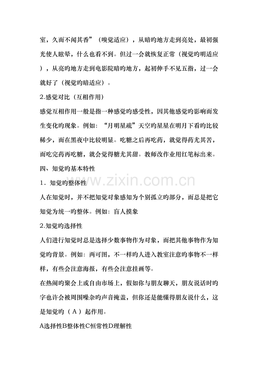 2023年小学教师事业编考试心理学复习笔记.doc_第2页