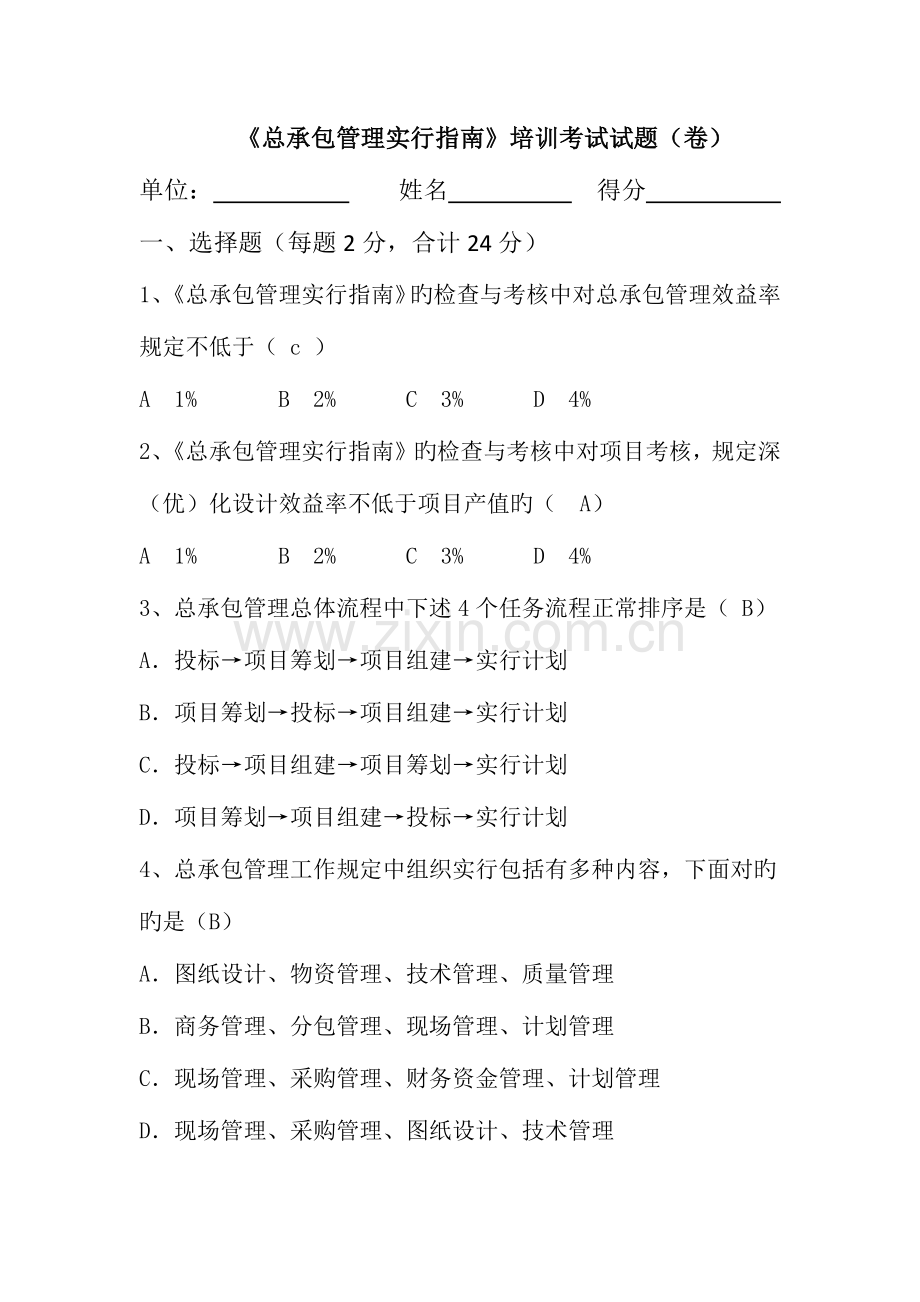 2023年施工生产专业题库总承包.docx_第1页