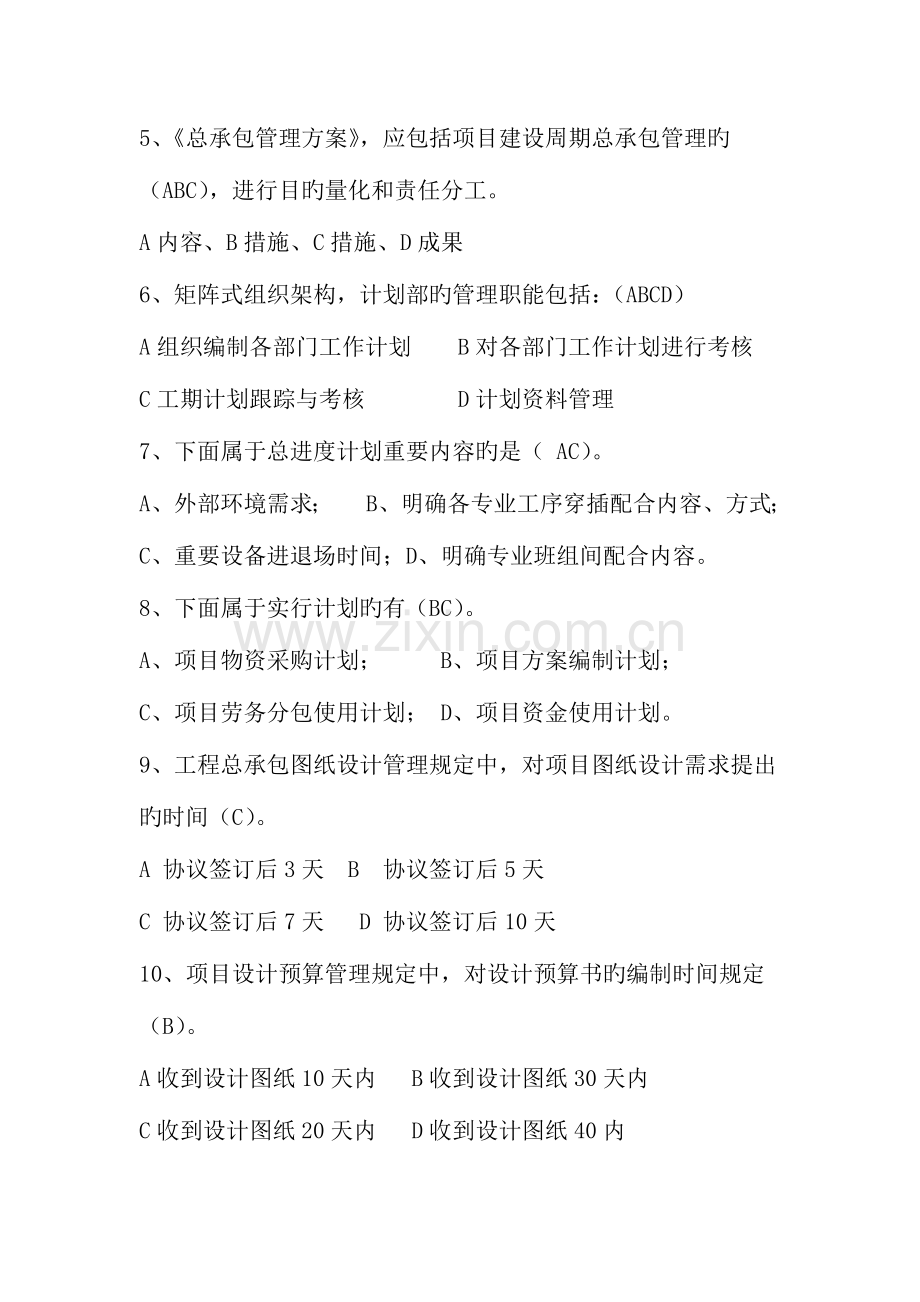 2023年施工生产专业题库总承包.docx_第2页