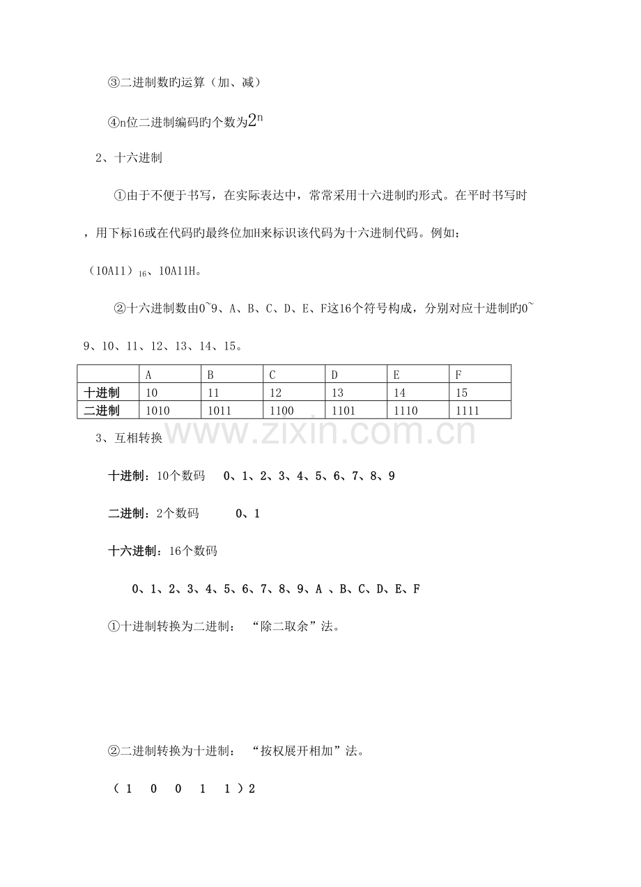 2023年信息技术复习知识点.doc_第2页