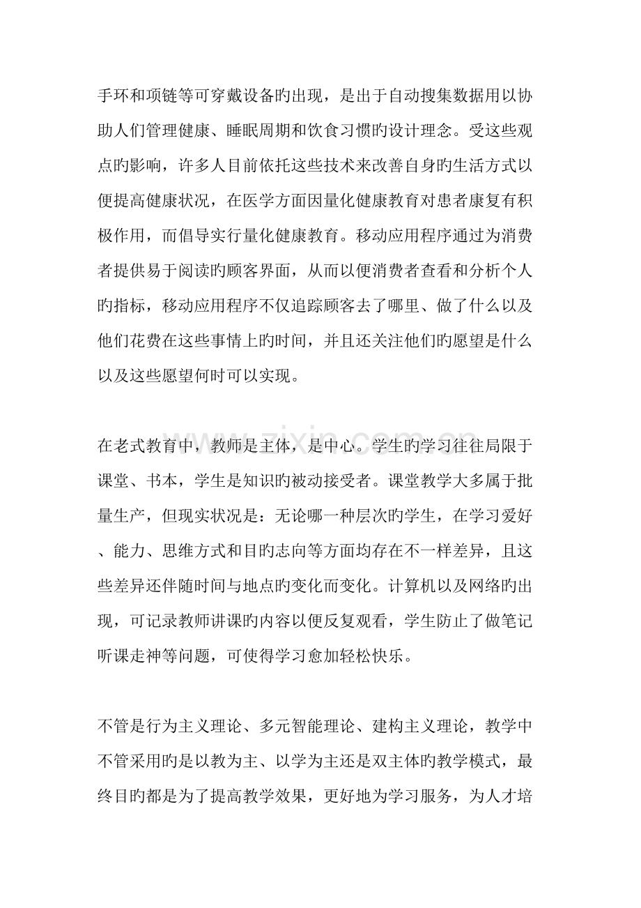 量化自我技术支持的未来学习构想与实现.doc_第2页