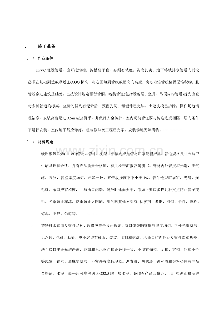 室内排水管道安装工程.doc_第1页