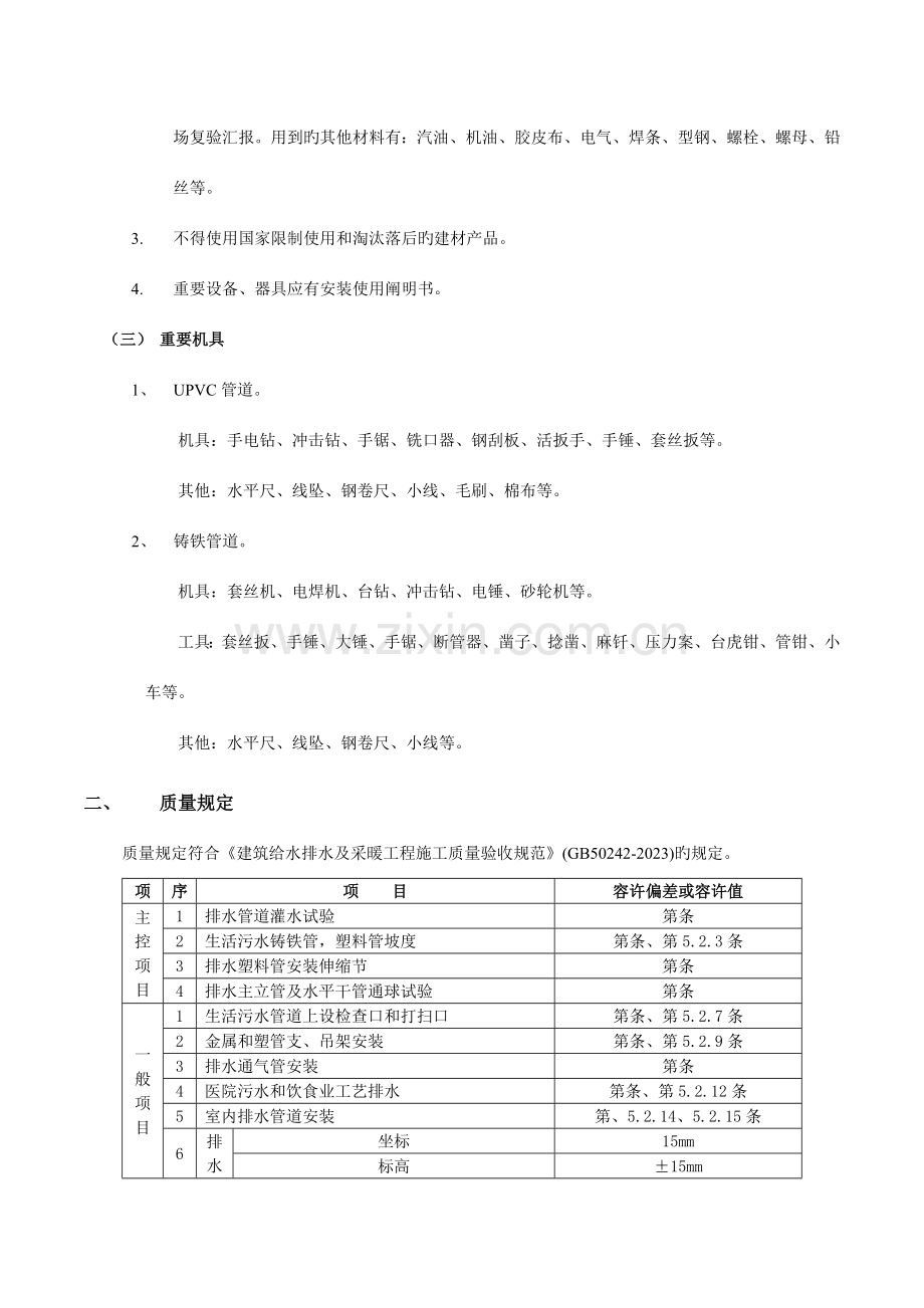室内排水管道安装工程.doc_第2页