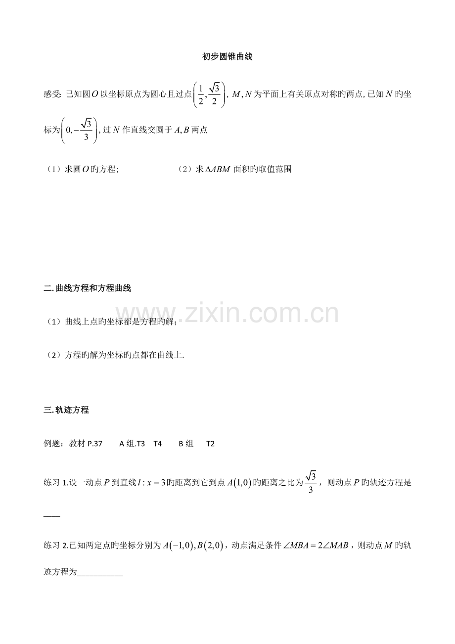 2023年椭圆练习题经典归纳.docx_第1页
