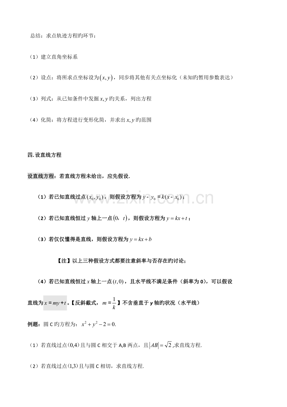 2023年椭圆练习题经典归纳.docx_第2页