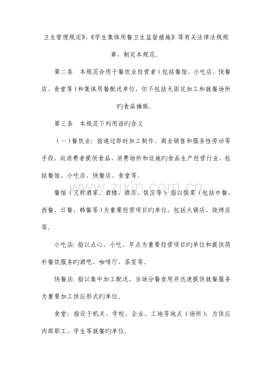 餐饮业和集体用餐配送单位卫生规范.doc_第2页