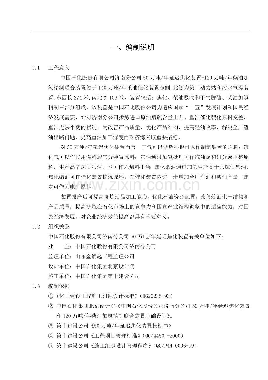 施工组织设计(审定稿).doc_第1页