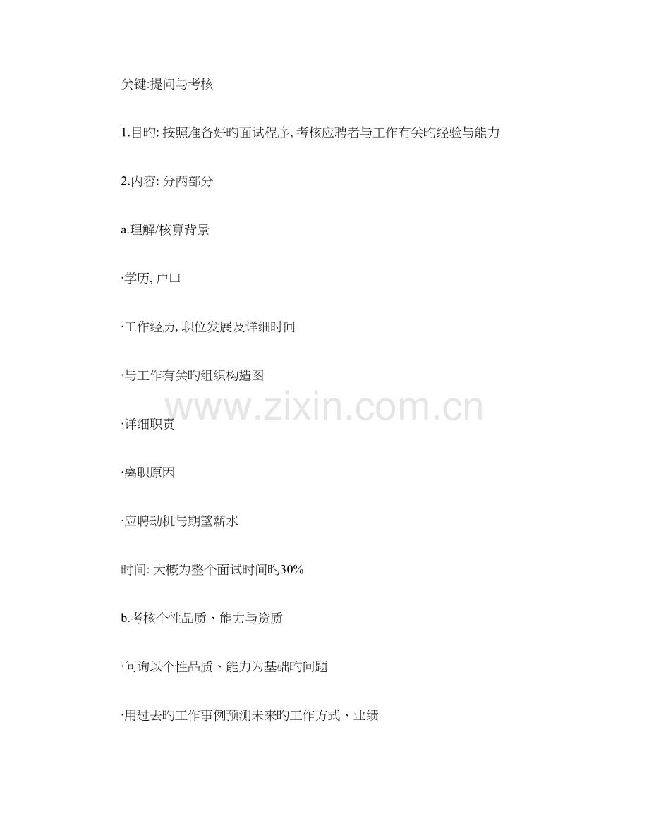 2023年各种类型面试方法的比较与技巧详解.doc_第2页