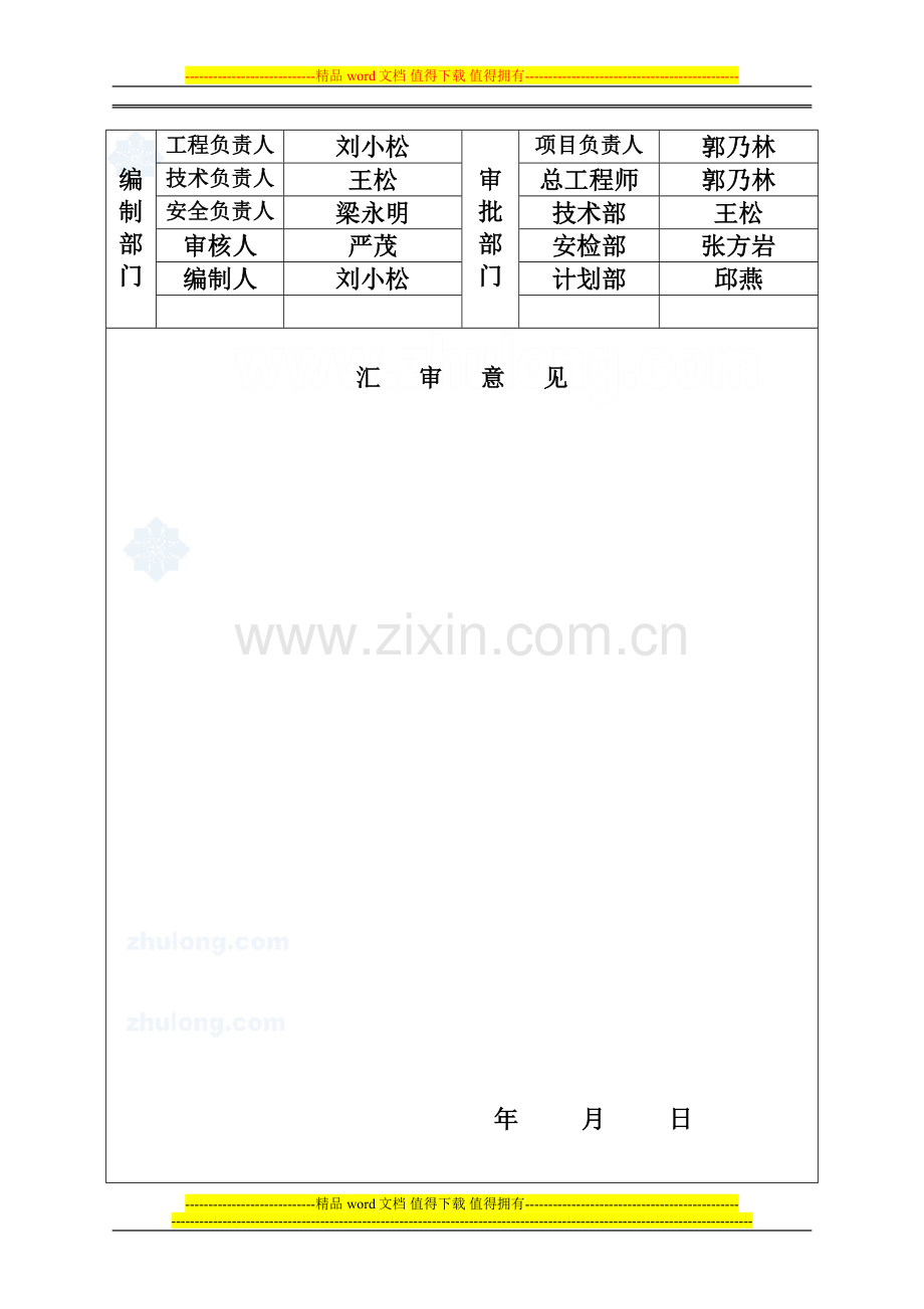 骆来山饮水工程施工组织设计-secret1.doc_第2页