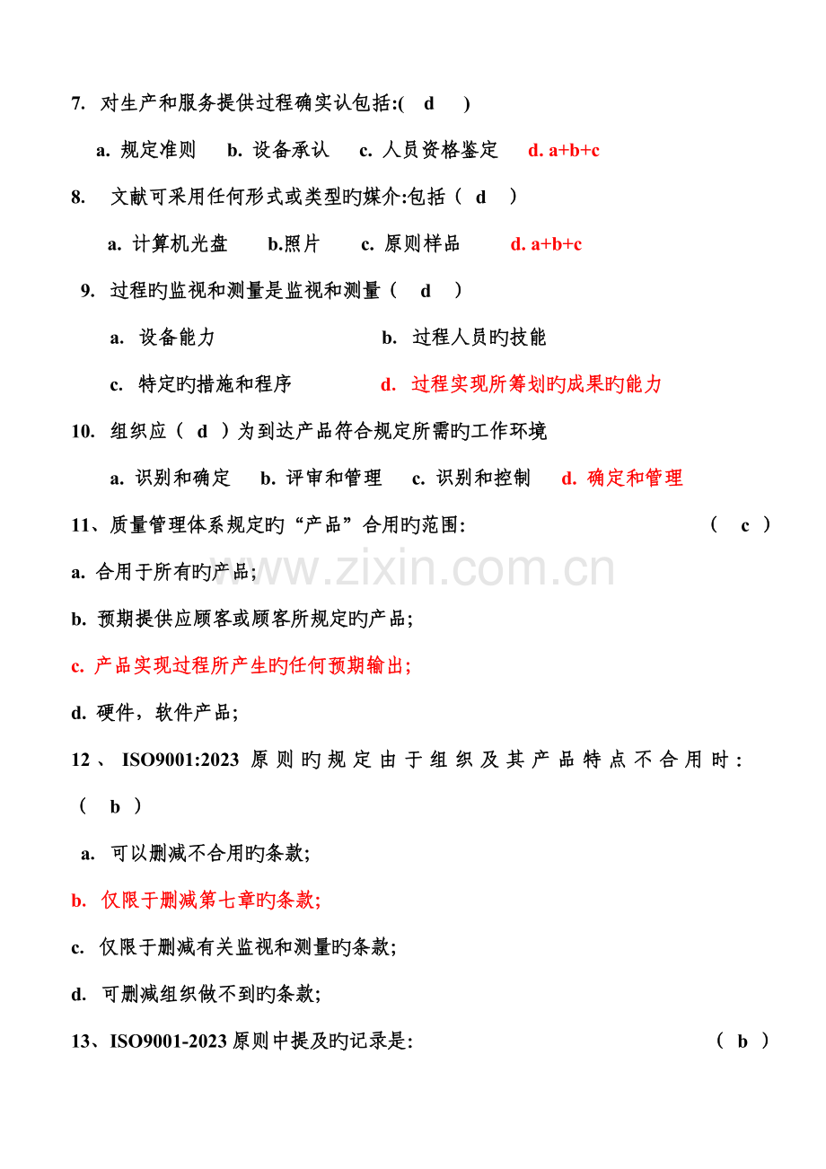 2023年内审员题库全含答案.doc_第2页