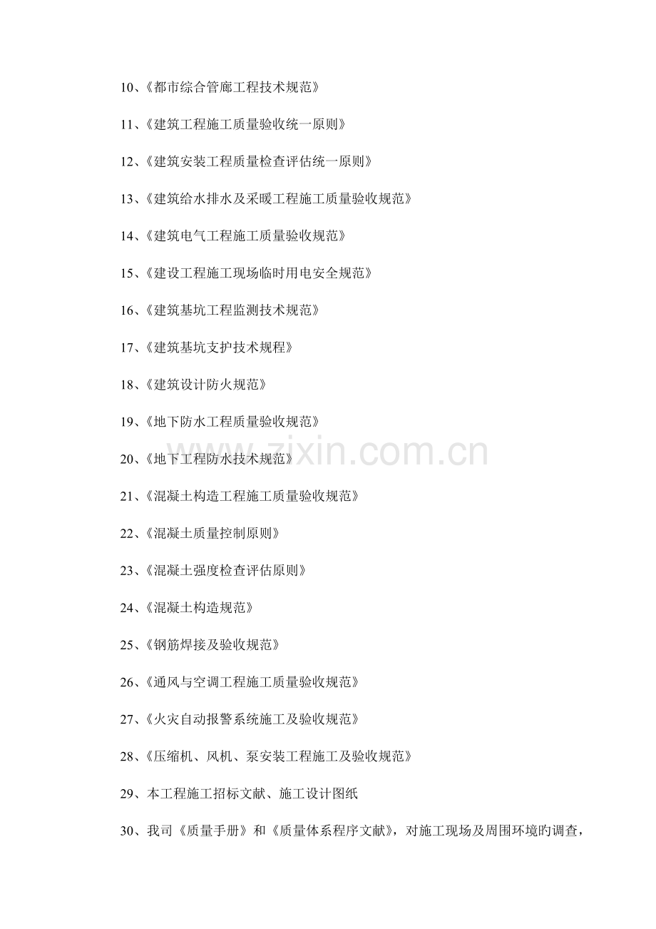 综合管廊建设工程施工组织设计.docx_第2页