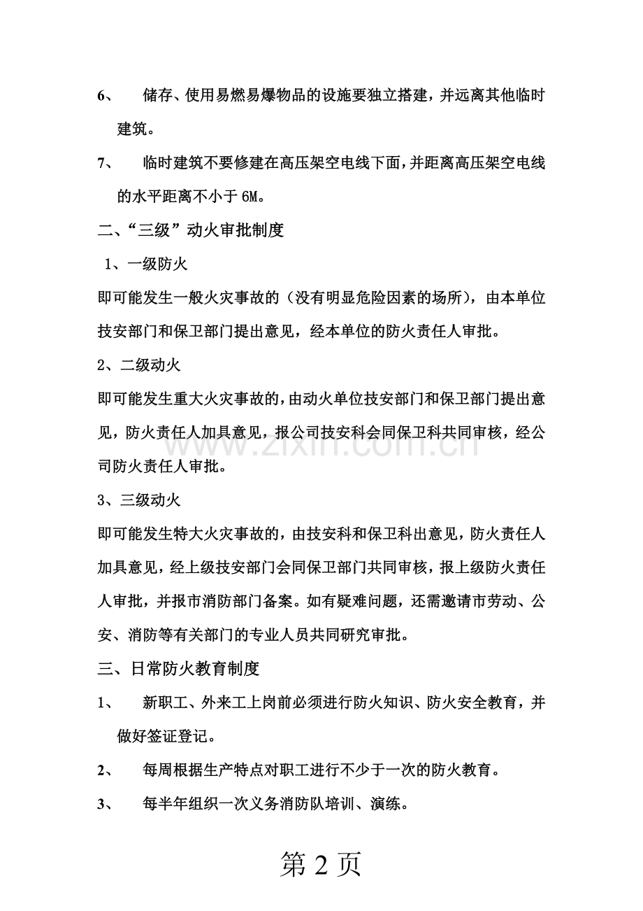 第十九章-施工现场消防管理.doc_第2页