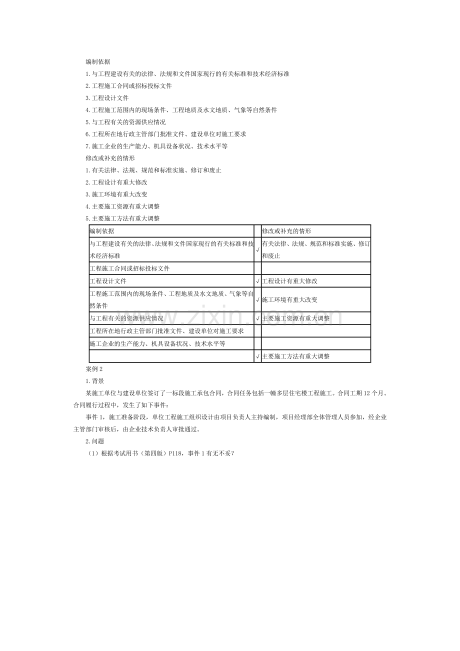 第四讲-单位工程施工组织设计.doc_第2页