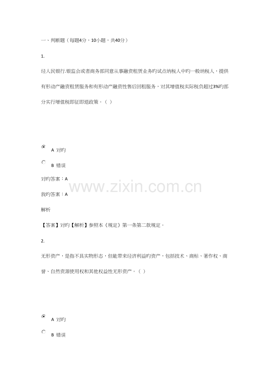 2023年会计继续教育答案经典资料.docx_第1页