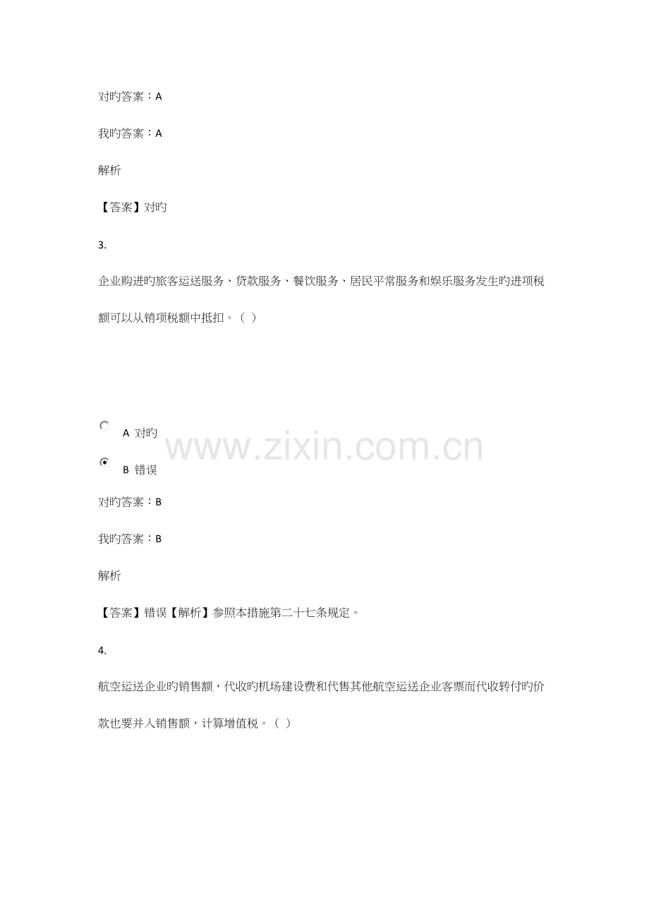 2023年会计继续教育答案经典资料.docx_第2页