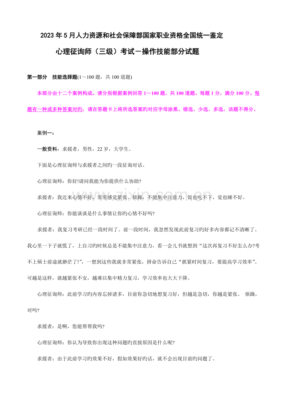2023年心理咨询师三级试题操作部分.doc_第1页