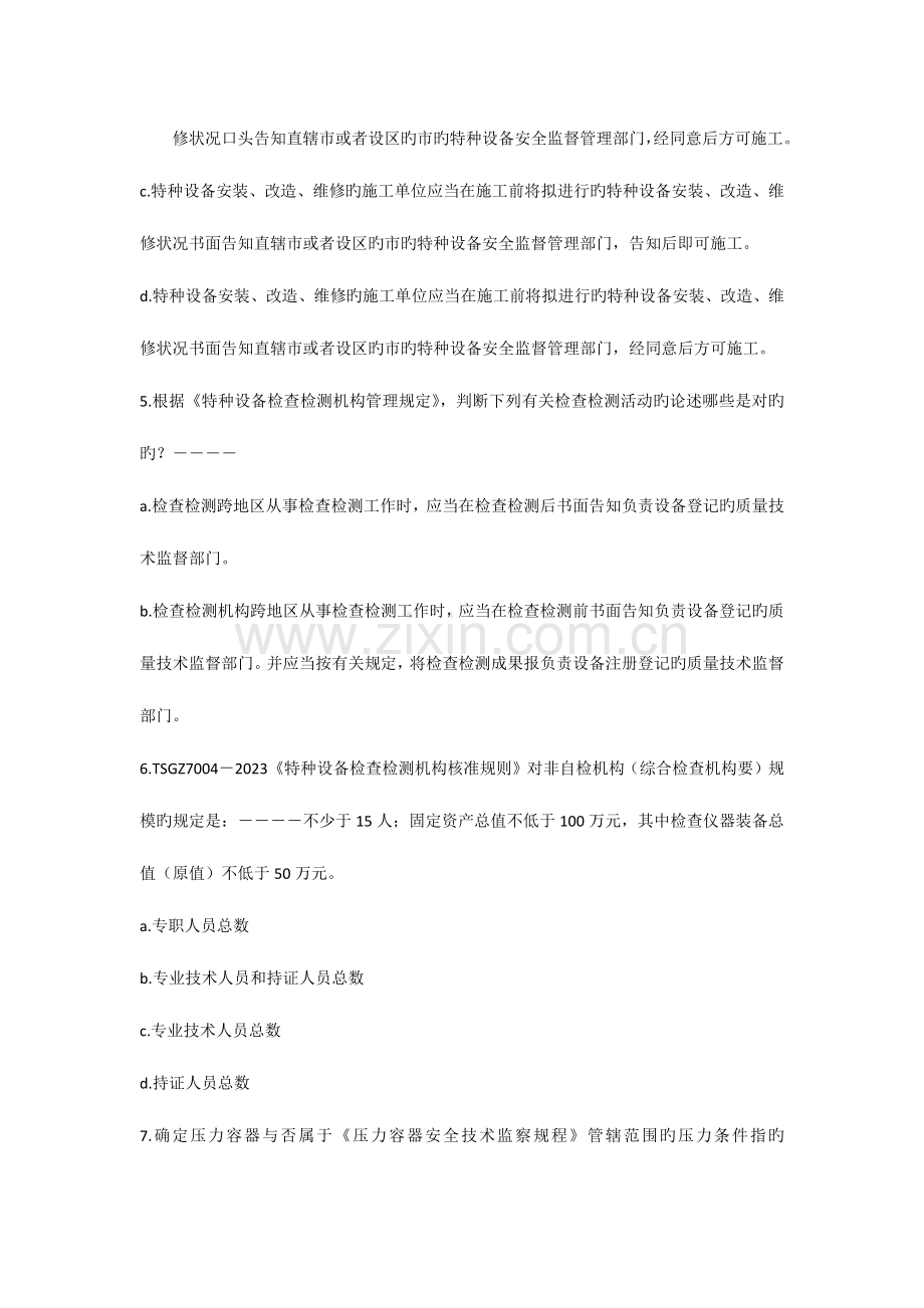2023年压力容器检验员试题库.docx_第2页