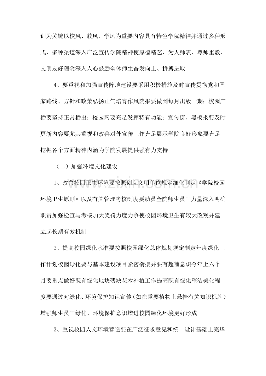 学院校园文化工作计划与学院毕业晚会活动方案策划书汇编.doc_第2页