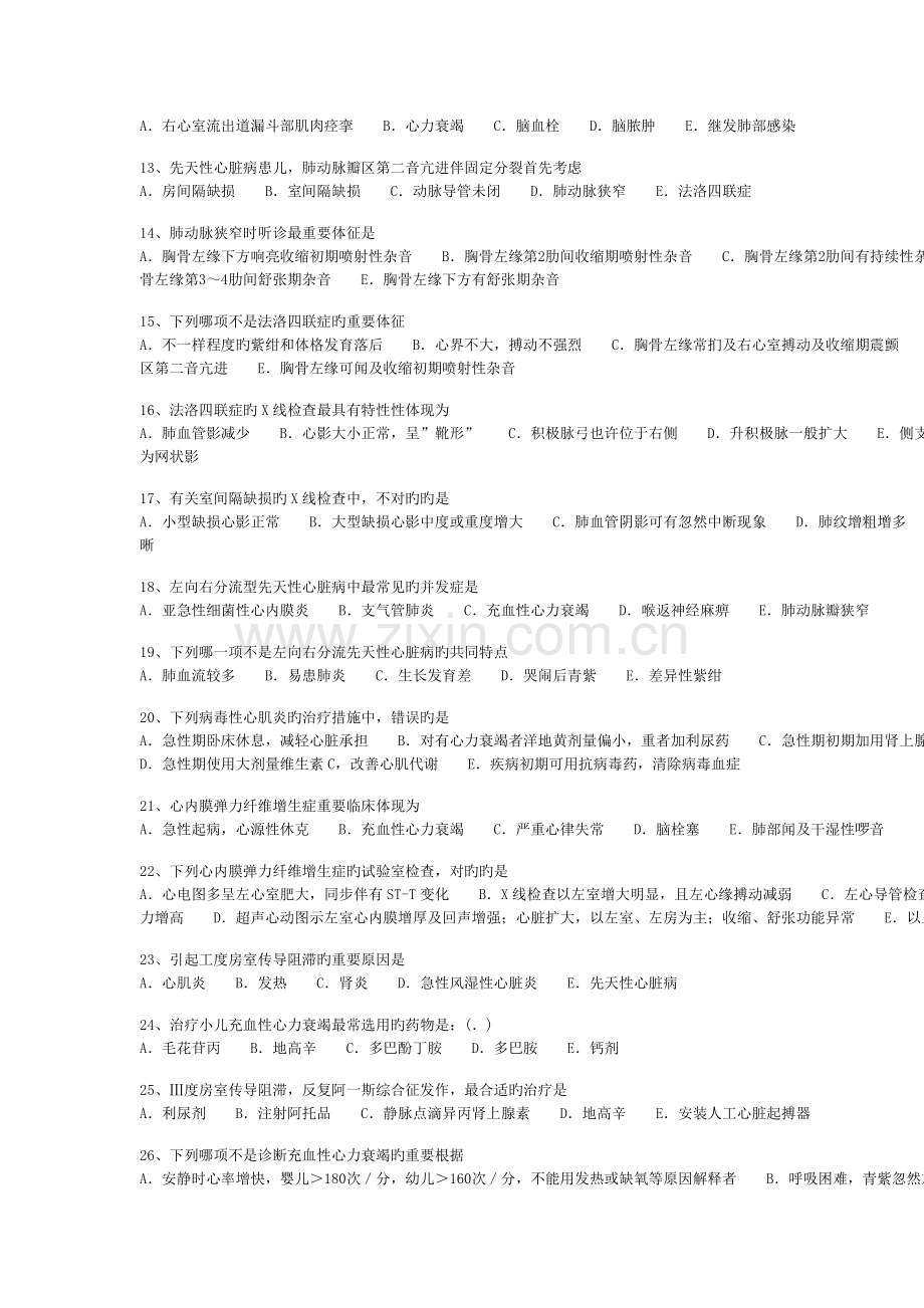 2023年住院医师规范化培训试卷儿科心血管.doc_第2页
