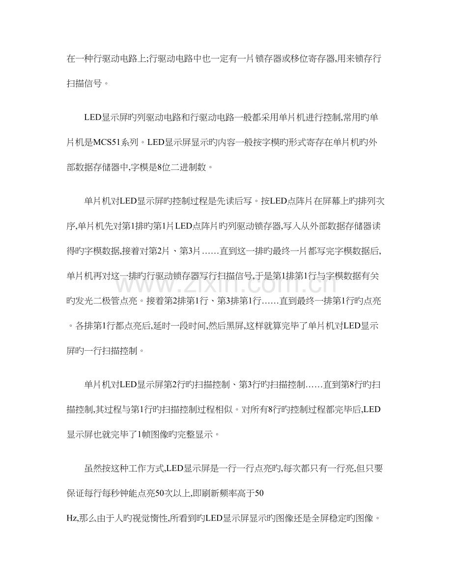 大屏幕LED显示屏的高速控制方案.doc_第2页