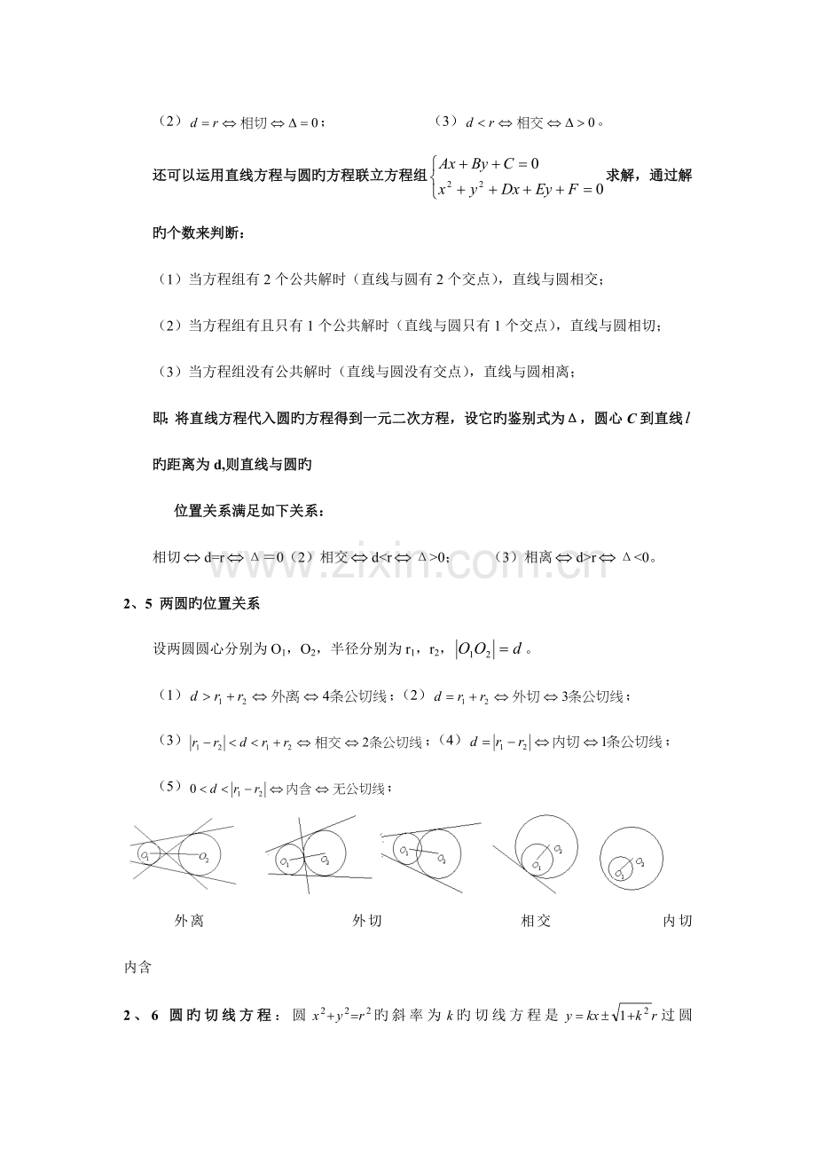 2023年圆与方程知识点小结.doc_第2页