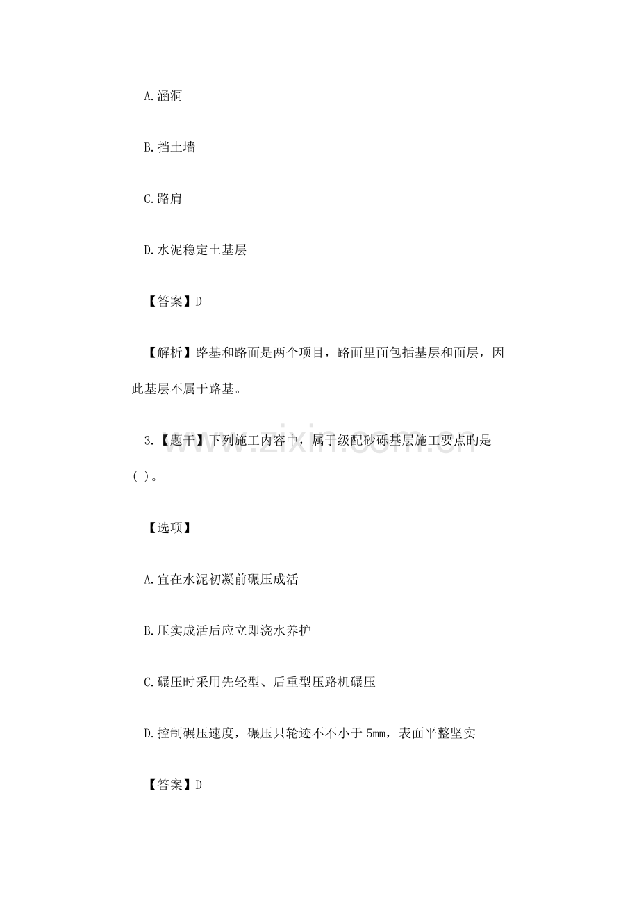 2023年一级建造师市政工程考试真题及答案解析.doc_第2页