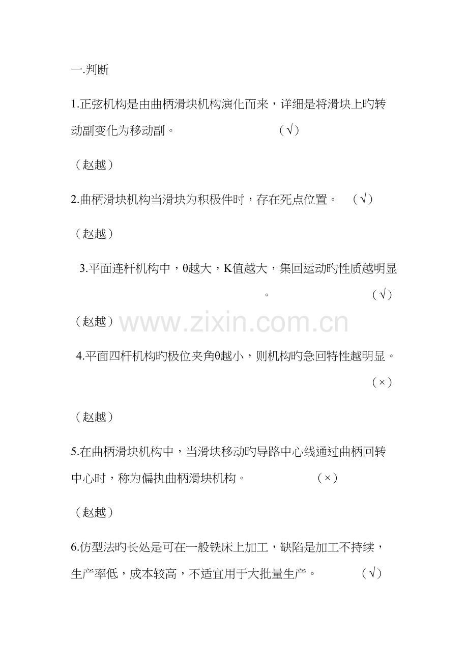 2023年精密机械设计题库.docx_第1页