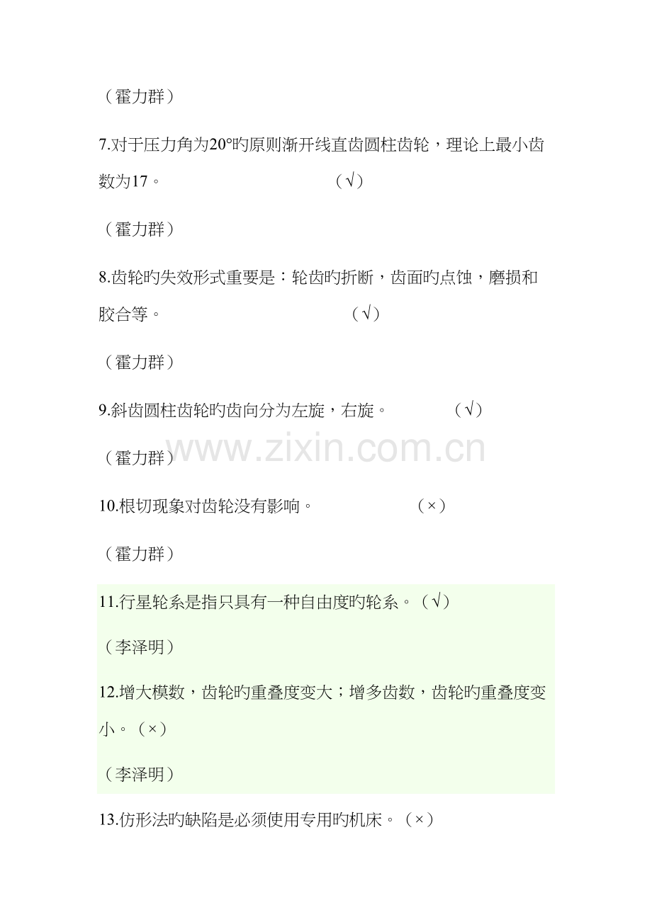 2023年精密机械设计题库.docx_第2页
