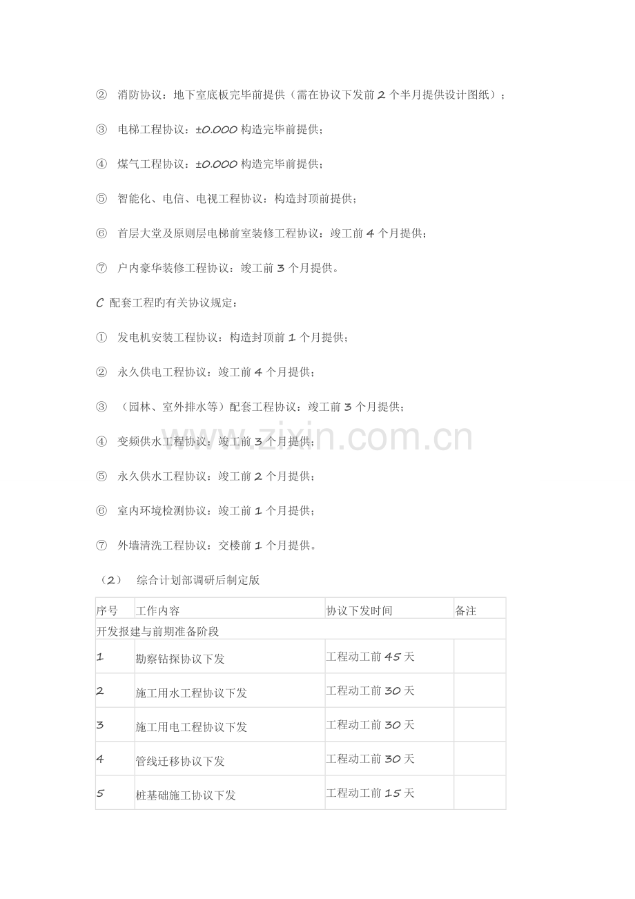 工程施工工期.doc_第2页