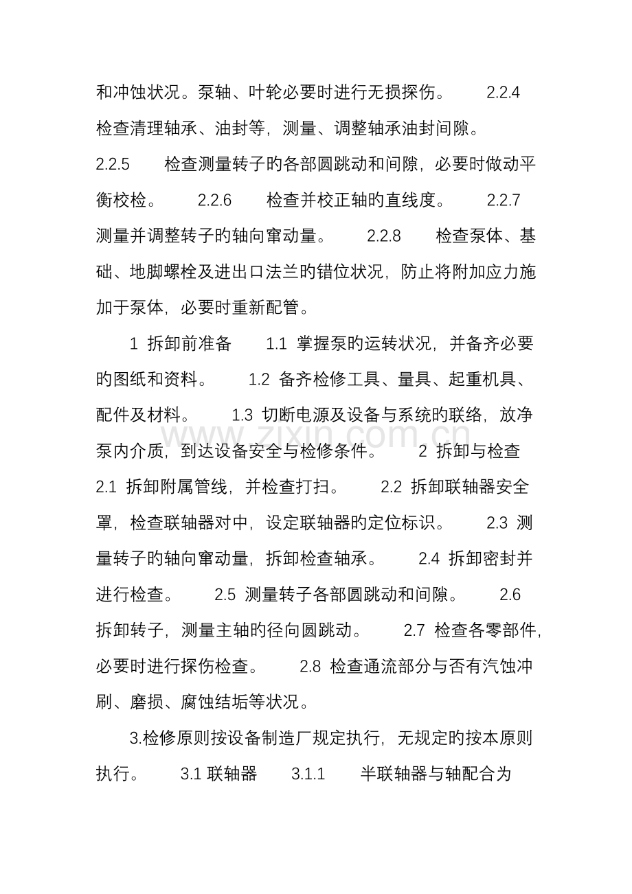 最全的离心泵维护检修规程.doc_第2页