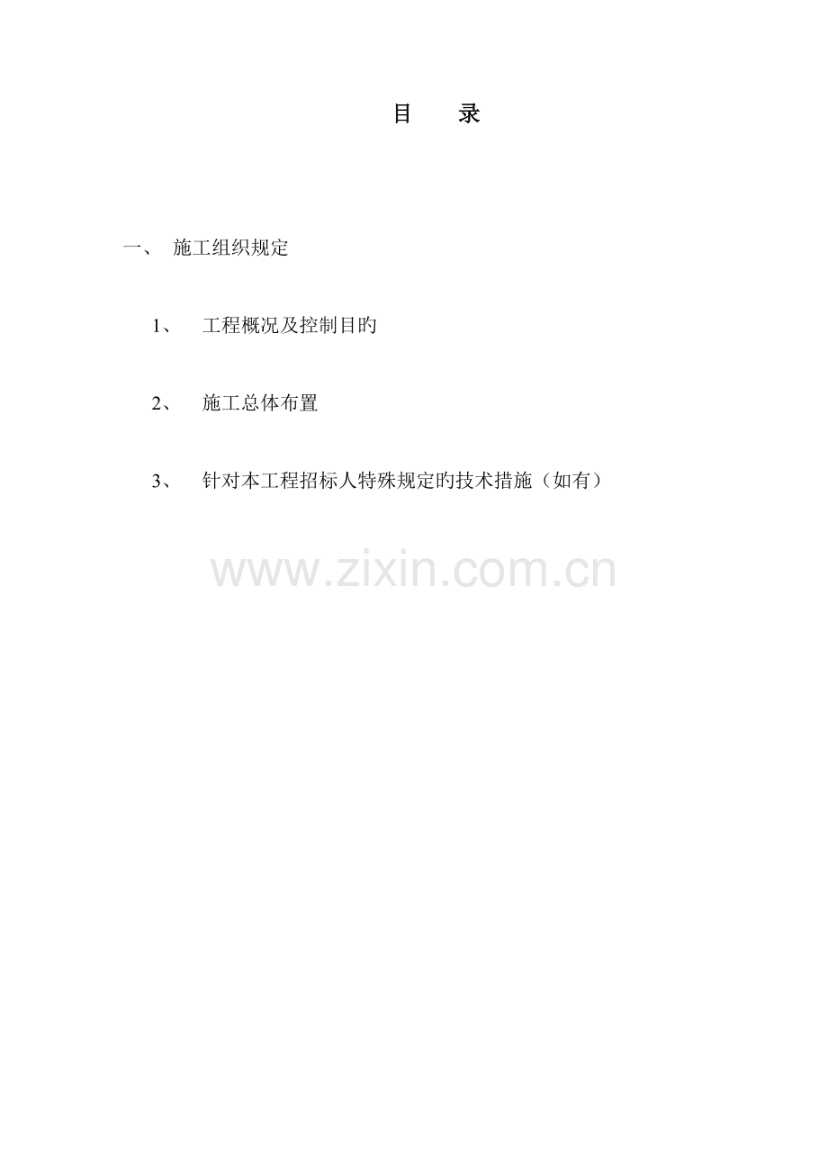 垃圾填埋场施工组织设计.docx_第1页