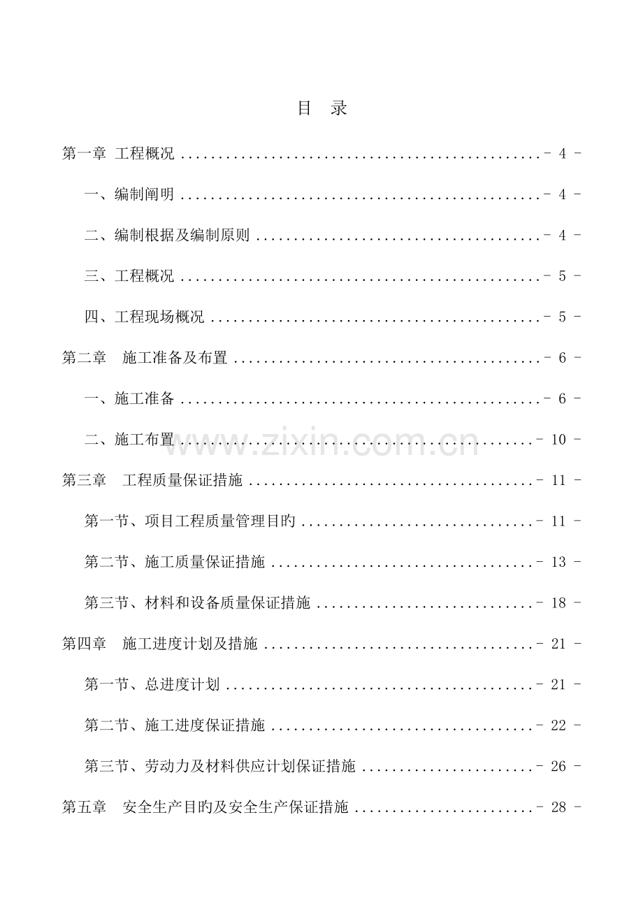 垃圾填埋场施工组织设计.docx_第2页