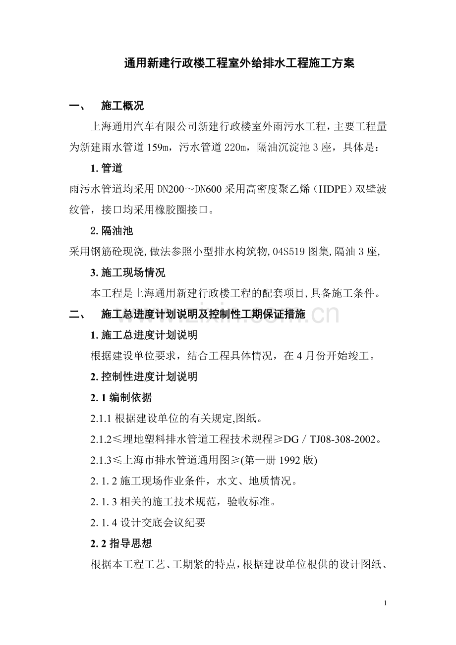 室外给排水施工方案.do.do.doc_第1页