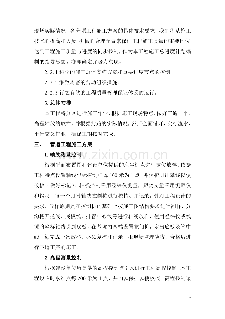 室外给排水施工方案.do.do.doc_第2页
