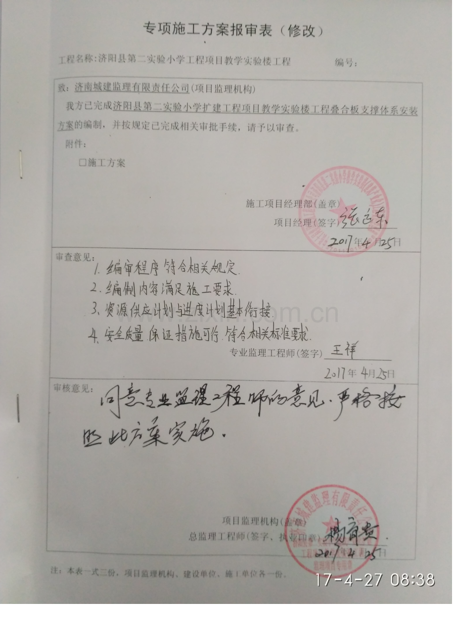 叠合板支撑体系安装方案含自评表.docx_第2页