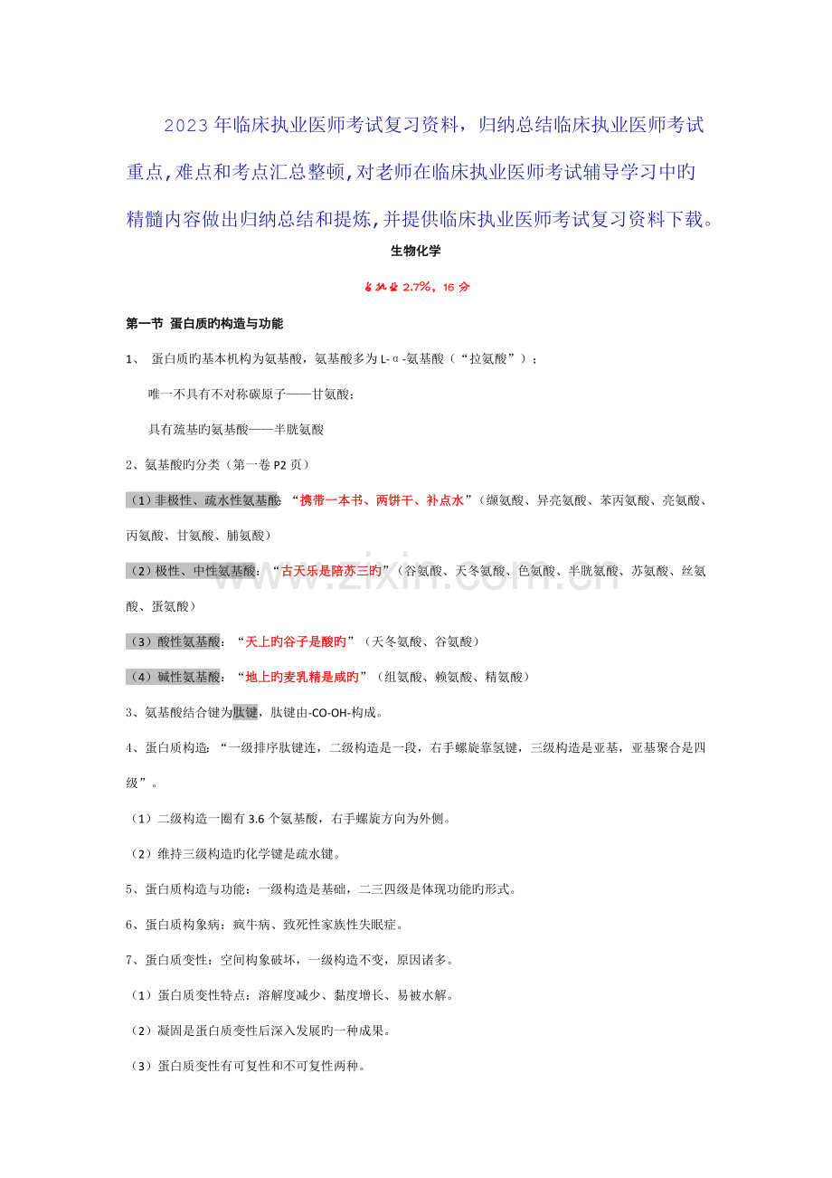 2023年临床执业医师考试复习资料生物化学必背.doc_第1页