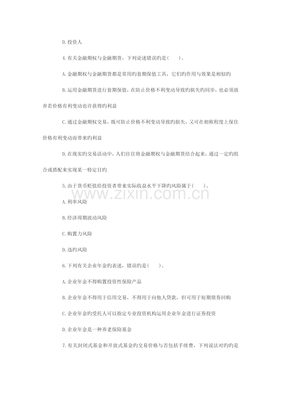 2023年上海证券从业考试证券市场基础知识真题.doc_第2页