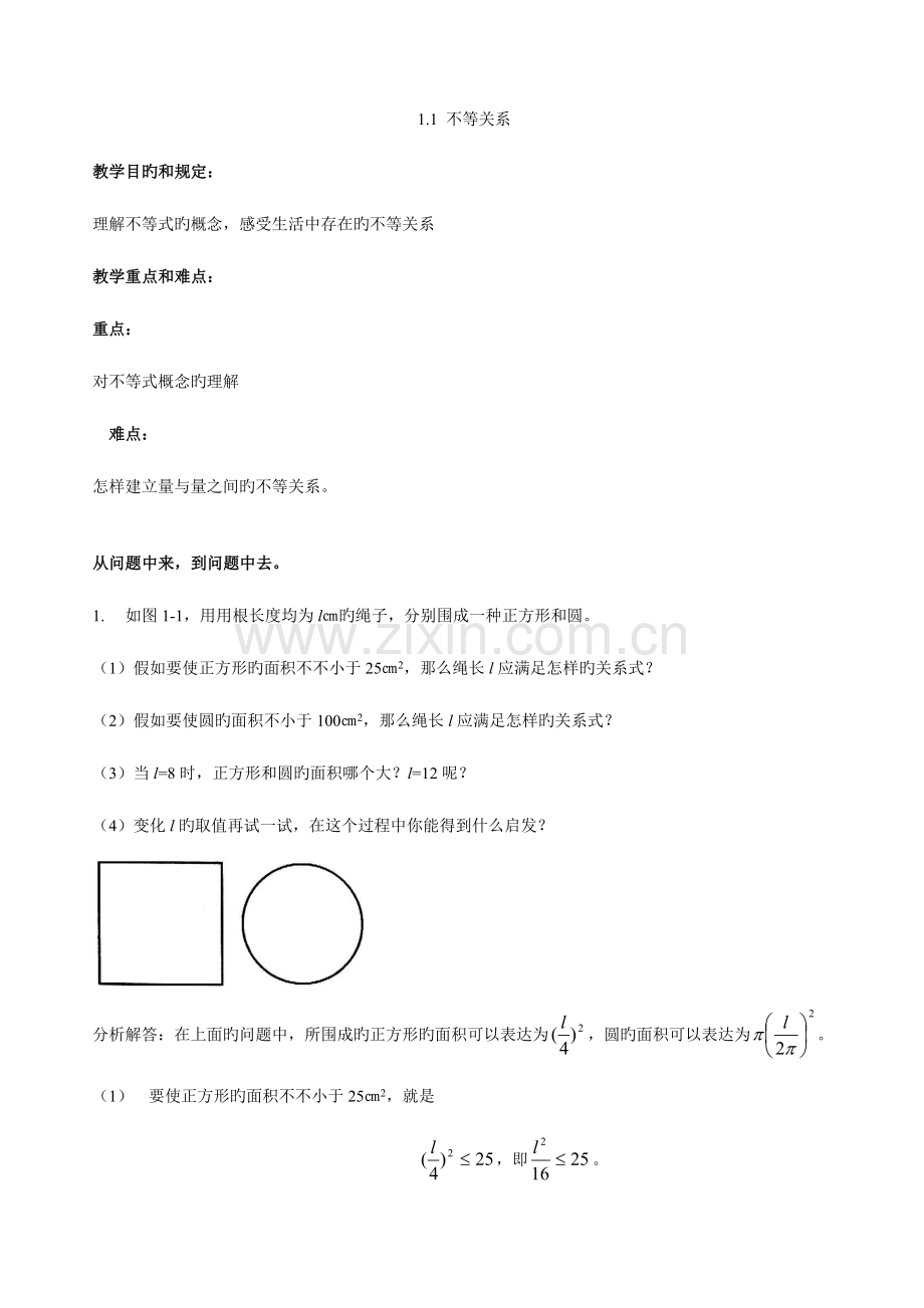 2023年北师大版八年级数学下册导学案全册.doc_第1页