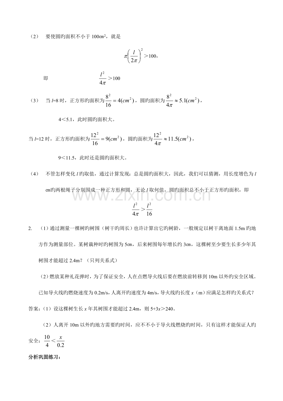 2023年北师大版八年级数学下册导学案全册.doc_第2页