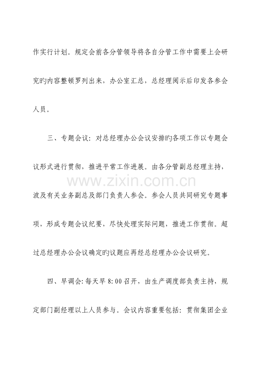 行政日常管理制度.doc_第2页