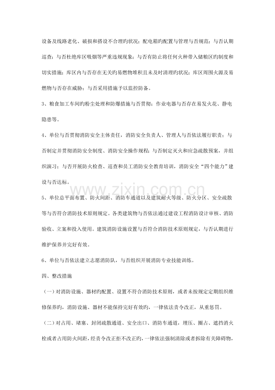 粮食行业安全工作方案篇.doc_第2页