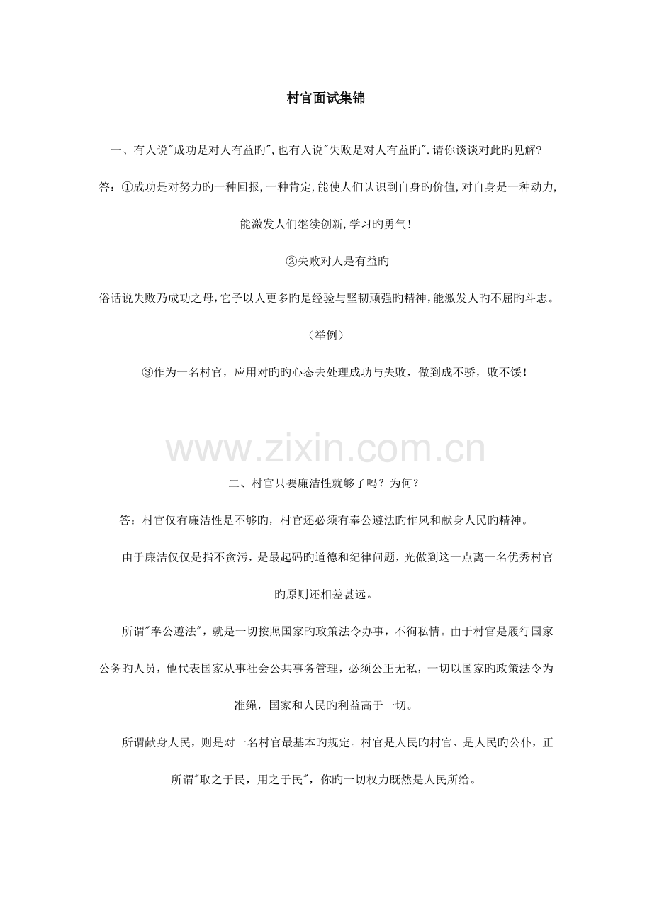 2023年村官面试集锦.doc_第1页