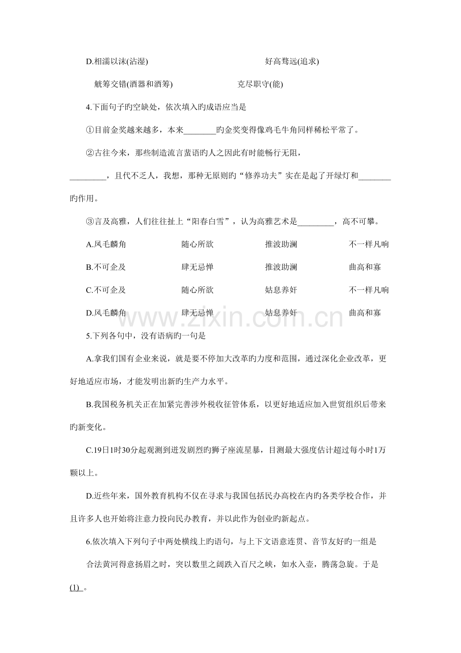 2023年宁德师范学院高职招考语文模拟试题附答案解析.docx_第2页