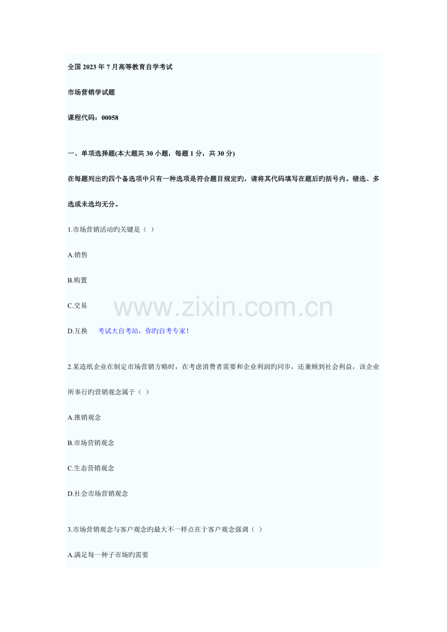 2023年高等教育自学考试市场营销学.doc_第1页