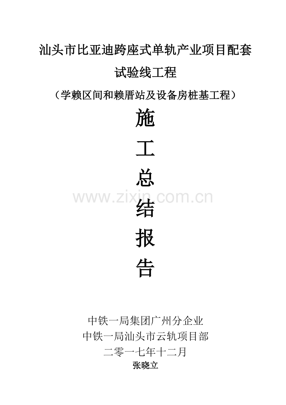 桩基施工总结.doc_第1页
